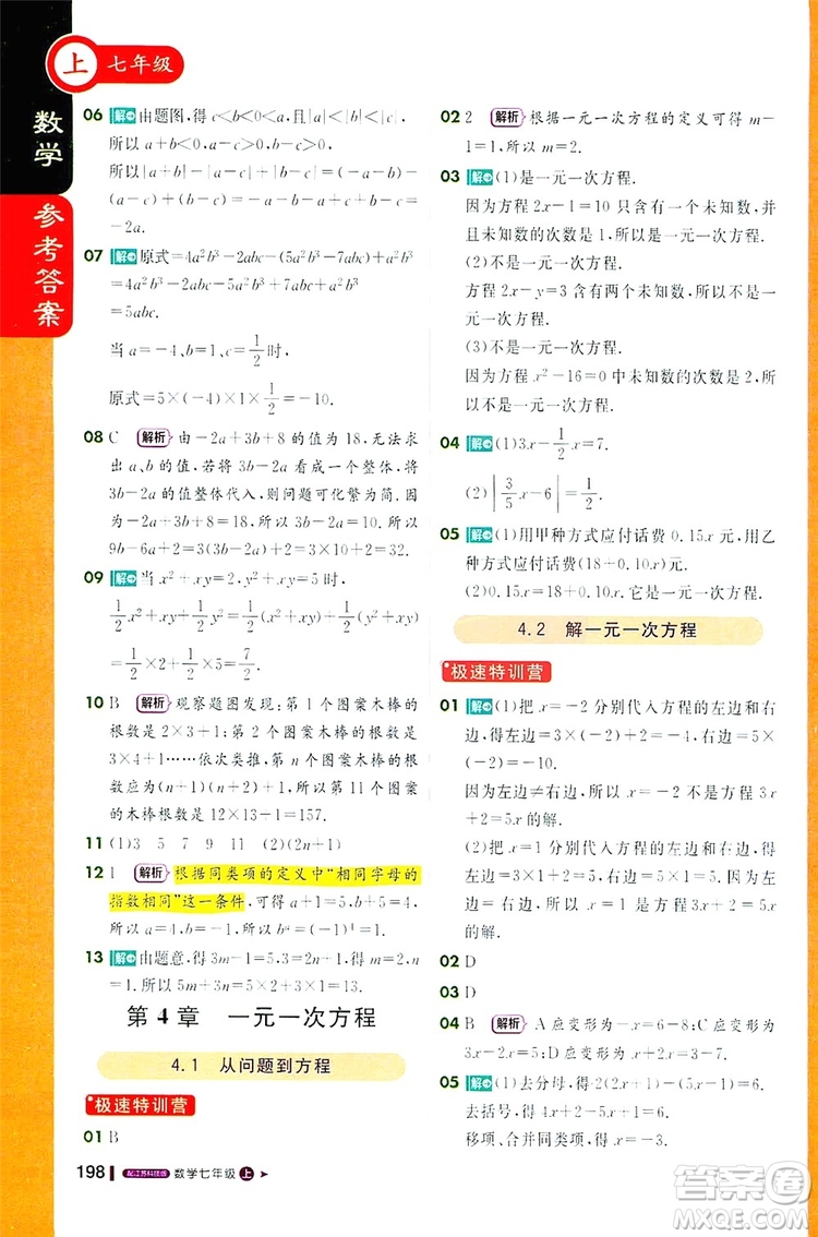 1+1輕巧奪冠2019課堂直播七年級上冊數(shù)學(xué)蘇教版答案