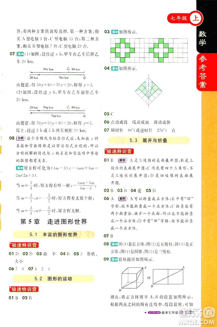 1+1輕巧奪冠2019課堂直播七年級上冊數(shù)學(xué)蘇教版答案