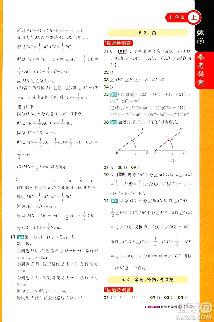 1+1輕巧奪冠2019課堂直播七年級上冊數(shù)學(xué)蘇教版答案