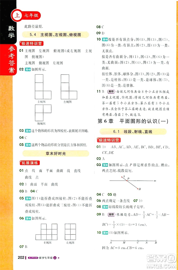 1+1輕巧奪冠2019課堂直播七年級上冊數(shù)學(xué)蘇教版答案