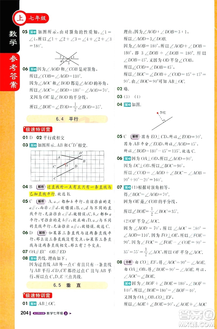 1+1輕巧奪冠2019課堂直播七年級上冊數(shù)學(xué)蘇教版答案
