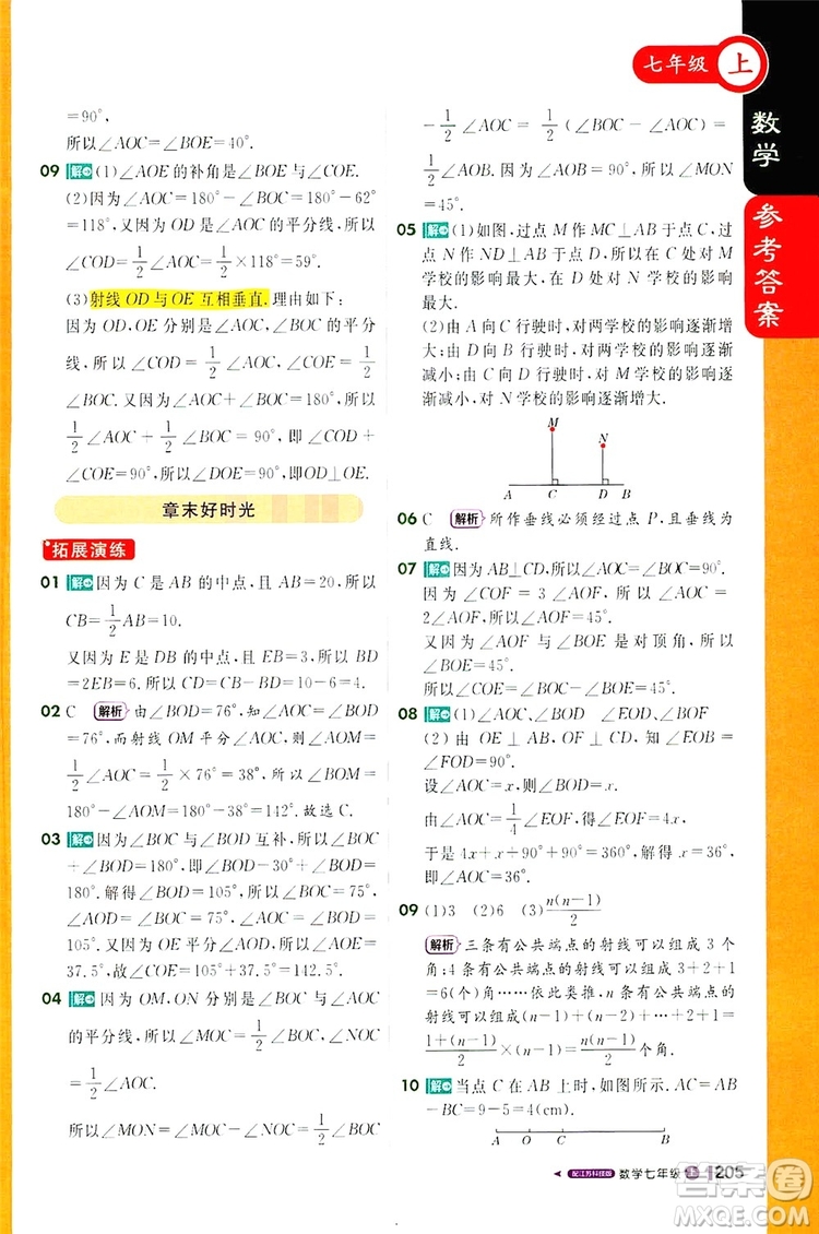 1+1輕巧奪冠2019課堂直播七年級上冊數(shù)學(xué)蘇教版答案