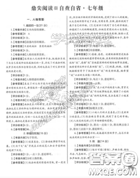 最新修訂版七年級閱讀理解訓練鼎尖閱讀閱讀組合訓練參考答案
