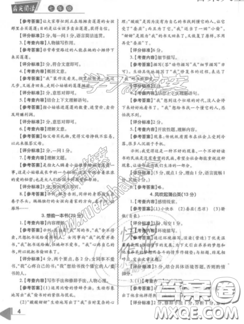 最新修訂版七年級閱讀理解訓練鼎尖閱讀閱讀組合訓練參考答案