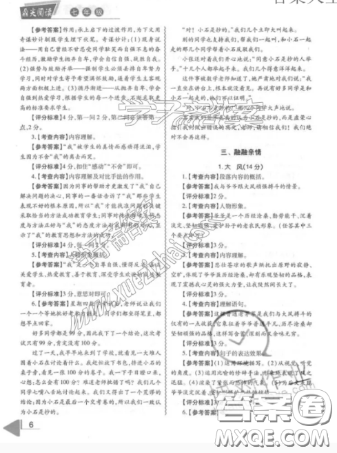 最新修訂版七年級閱讀理解訓練鼎尖閱讀閱讀組合訓練參考答案
