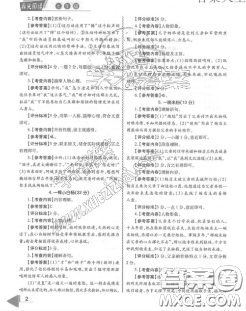 最新修訂版七年級閱讀理解訓練鼎尖閱讀閱讀組合訓練參考答案