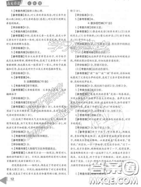 最新修訂版七年級閱讀理解訓練鼎尖閱讀閱讀組合訓練參考答案