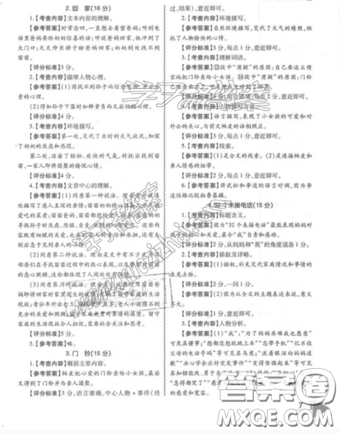 最新修訂版七年級閱讀理解訓練鼎尖閱讀閱讀組合訓練參考答案