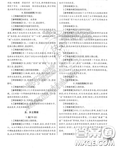 最新修訂版七年級閱讀理解訓練鼎尖閱讀閱讀組合訓練參考答案