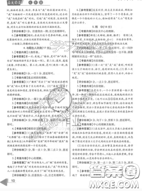 最新修訂版七年級閱讀理解訓練鼎尖閱讀閱讀組合訓練參考答案