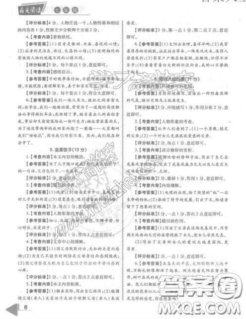 最新修訂版七年級閱讀理解訓練鼎尖閱讀閱讀組合訓練參考答案