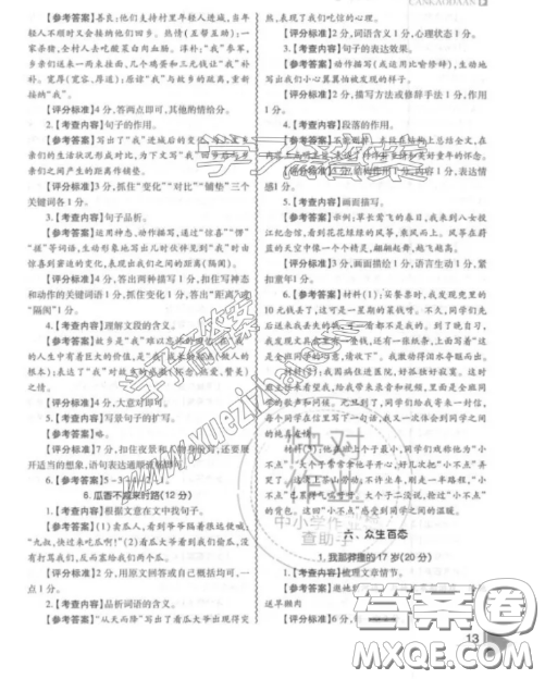 最新修訂版七年級閱讀理解訓練鼎尖閱讀閱讀組合訓練參考答案