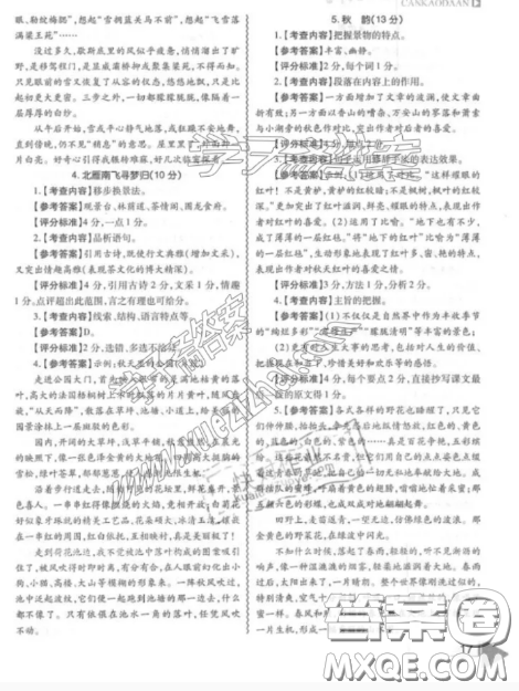 最新修訂版七年級閱讀理解訓練鼎尖閱讀閱讀組合訓練參考答案