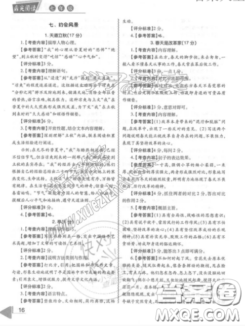 最新修訂版七年級閱讀理解訓練鼎尖閱讀閱讀組合訓練參考答案