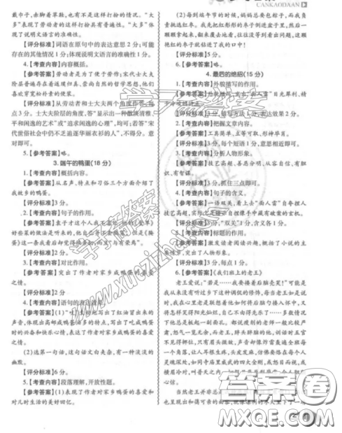 最新修訂版七年級閱讀理解訓練鼎尖閱讀閱讀組合訓練參考答案