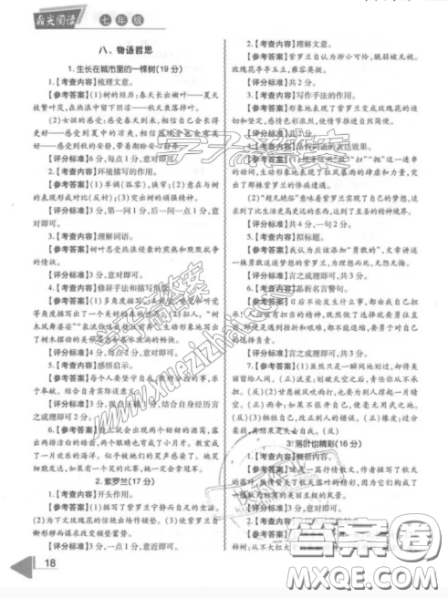 最新修訂版七年級閱讀理解訓練鼎尖閱讀閱讀組合訓練參考答案