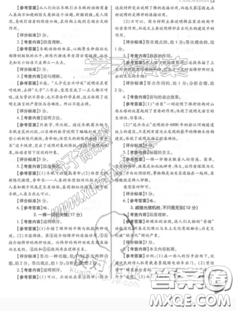 最新修訂版七年級閱讀理解訓練鼎尖閱讀閱讀組合訓練參考答案