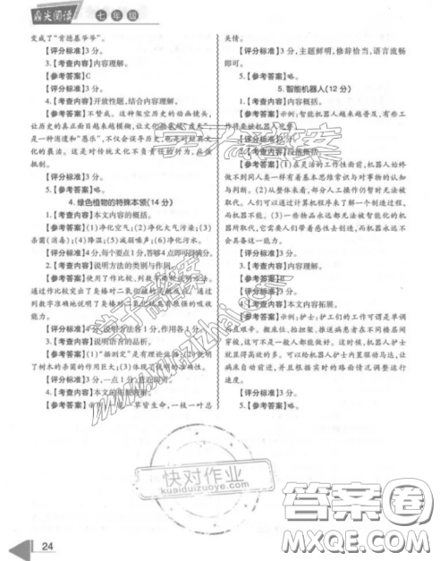 最新修訂版七年級閱讀理解訓練鼎尖閱讀閱讀組合訓練參考答案