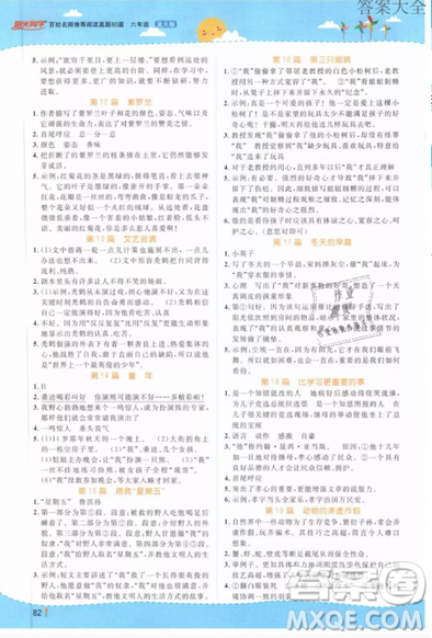 宇軒圖書陽光同學(xué)2019百校名師閱讀真題80篇六年級藍(lán)天版答案