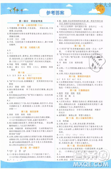 宇軒圖書陽光同學(xué)2019百校名師閱讀真題80篇六年級藍(lán)天版答案