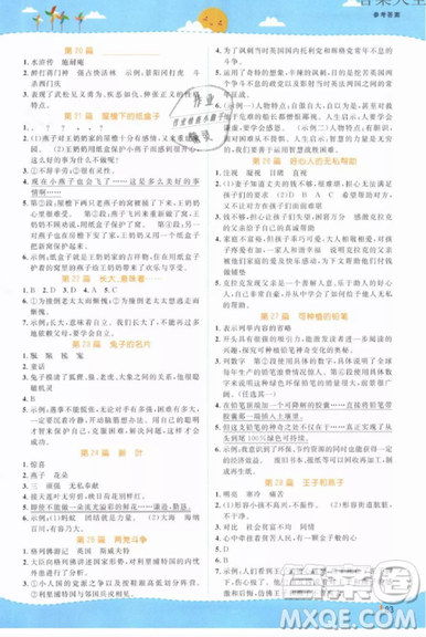 宇軒圖書陽光同學(xué)2019百校名師閱讀真題80篇六年級藍(lán)天版答案