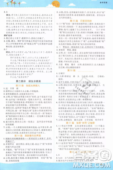 宇軒圖書陽光同學(xué)2019百校名師閱讀真題80篇六年級藍(lán)天版答案