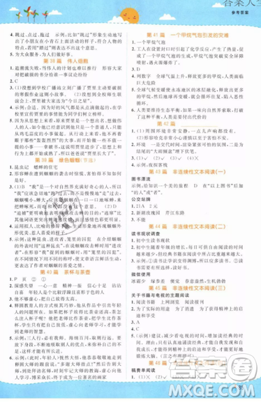 宇軒圖書陽光同學(xué)2019百校名師閱讀真題80篇六年級藍(lán)天版答案