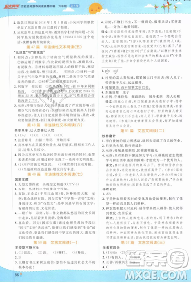 宇軒圖書陽光同學(xué)2019百校名師閱讀真題80篇六年級藍(lán)天版答案