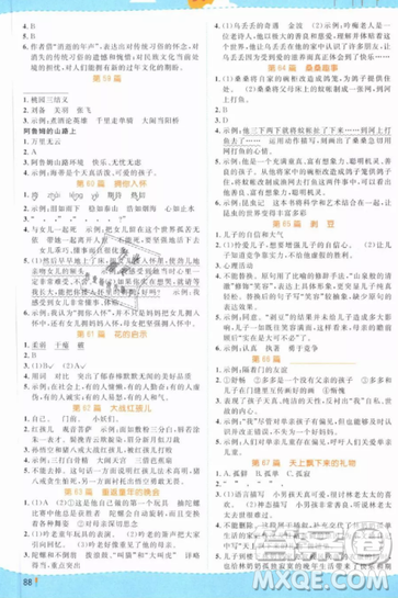 宇軒圖書陽光同學(xué)2019百校名師閱讀真題80篇六年級藍(lán)天版答案