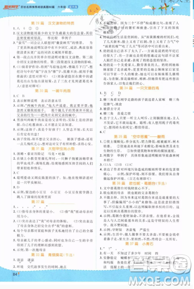 宇軒圖書陽光同學(xué)2019百校名師閱讀真題80篇六年級藍(lán)天版答案