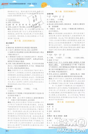 宇軒圖書陽光同學(xué)2019百校名師閱讀真題80篇六年級藍(lán)天版答案