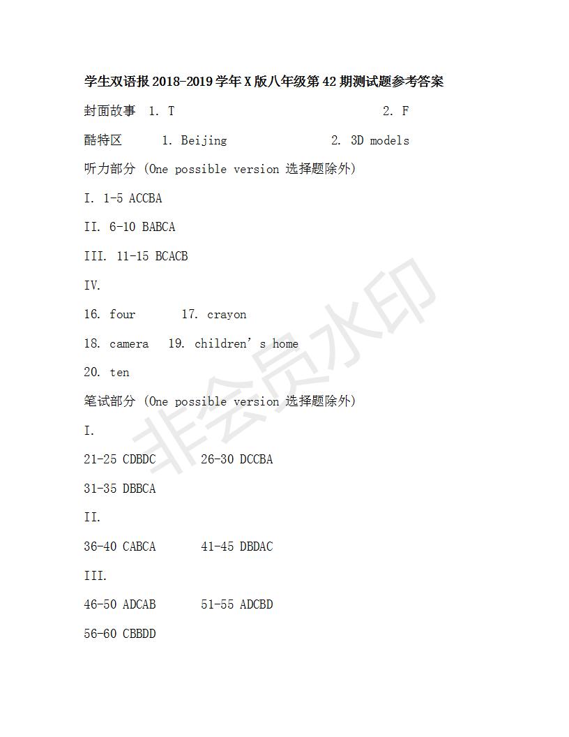 學(xué)生雙語報2018-2019年X版八年級第42-43期測試題答案