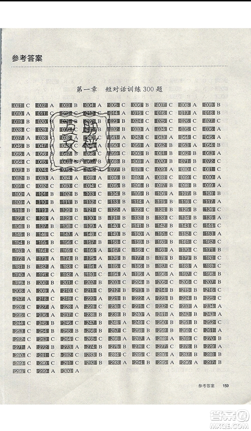 2020版百題大過關(guān)中考英語聽力百題修訂版參考答案