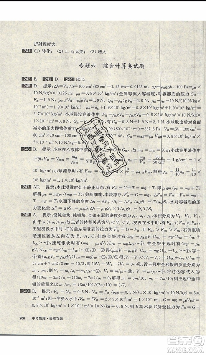 2020版百題大過關(guān)中考物理提高百題修訂版參考答案