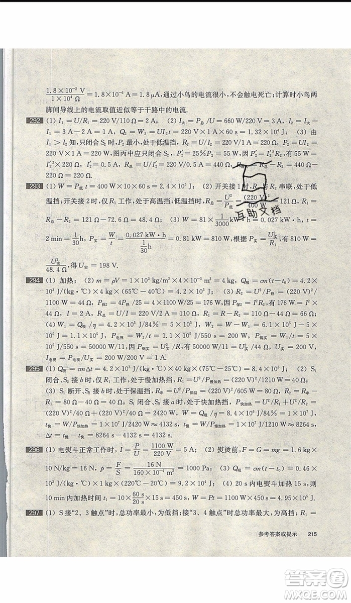 2020版百題大過關(guān)中考物理提高百題修訂版參考答案