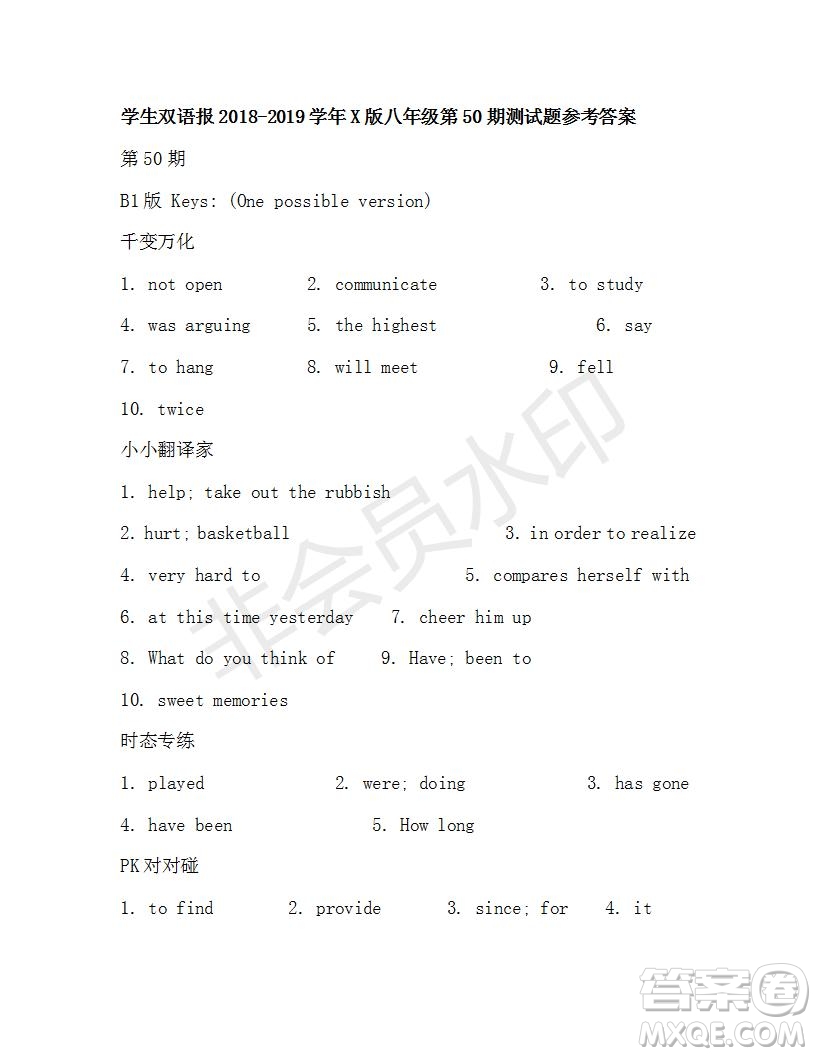 學(xué)生雙語報(bào)2018-2019年X版八年級第50期測試題答案
