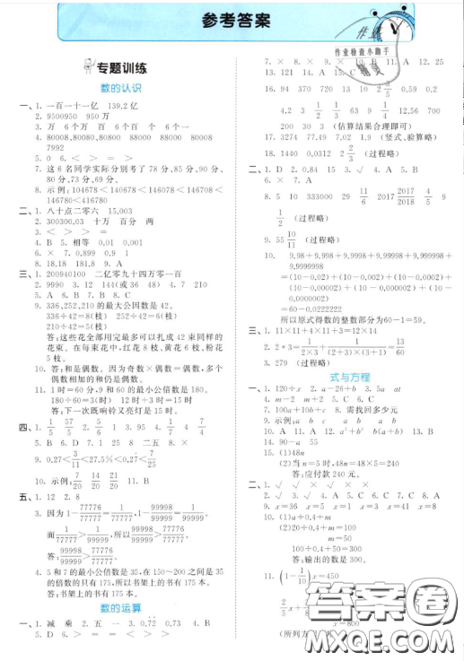 2019小學(xué)數(shù)學(xué)53小升初總復(fù)習(xí)考前講練測(cè)參考答案