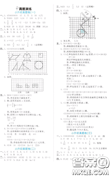 2019小學(xué)數(shù)學(xué)53小升初總復(fù)習(xí)考前講練測(cè)參考答案