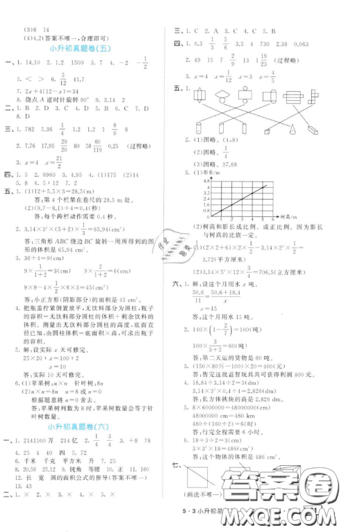 2019小學(xué)數(shù)學(xué)53小升初總復(fù)習(xí)考前講練測(cè)參考答案