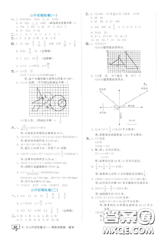 2019小學(xué)數(shù)學(xué)53小升初總復(fù)習(xí)考前講練測(cè)參考答案
