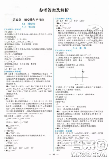 人民教育出版社人教版2019同步學(xué)歷案課時(shí)練七年級(jí)數(shù)學(xué)下冊(cè)參考答案