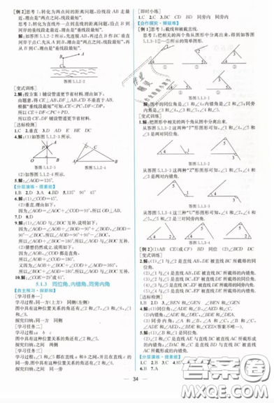 人民教育出版社人教版2019同步學(xué)歷案課時(shí)練七年級(jí)數(shù)學(xué)下冊(cè)參考答案