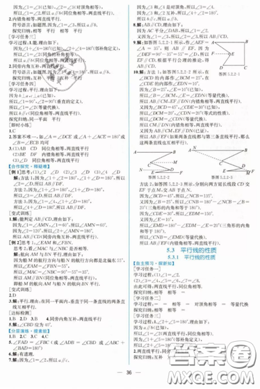 人民教育出版社人教版2019同步學(xué)歷案課時(shí)練七年級(jí)數(shù)學(xué)下冊(cè)參考答案