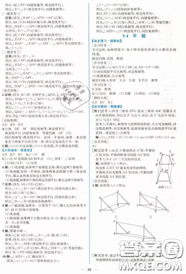 人民教育出版社人教版2019同步學(xué)歷案課時(shí)練七年級(jí)數(shù)學(xué)下冊(cè)參考答案