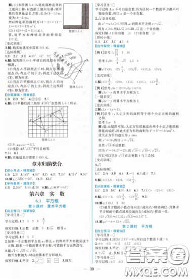 人民教育出版社人教版2019同步學(xué)歷案課時(shí)練七年級(jí)數(shù)學(xué)下冊(cè)參考答案