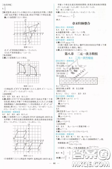 人民教育出版社人教版2019同步學(xué)歷案課時(shí)練七年級(jí)數(shù)學(xué)下冊(cè)參考答案