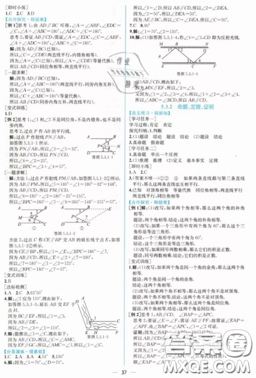 人民教育出版社人教版2019同步學(xué)歷案課時(shí)練七年級(jí)數(shù)學(xué)下冊(cè)參考答案