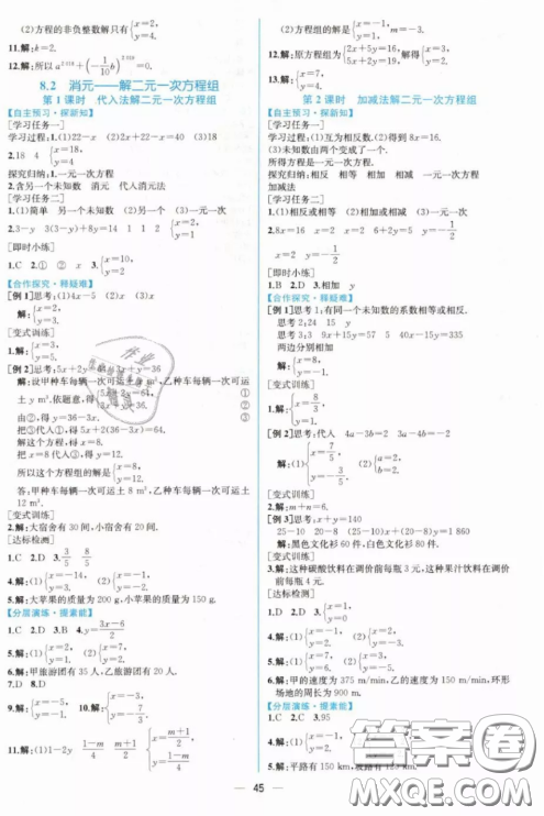 人民教育出版社人教版2019同步學(xué)歷案課時(shí)練七年級(jí)數(shù)學(xué)下冊(cè)參考答案