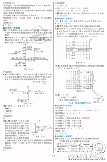 人民教育出版社人教版2019同步學(xué)歷案課時(shí)練七年級(jí)數(shù)學(xué)下冊(cè)參考答案