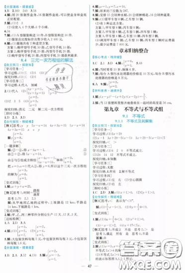 人民教育出版社人教版2019同步學(xué)歷案課時(shí)練七年級(jí)數(shù)學(xué)下冊(cè)參考答案